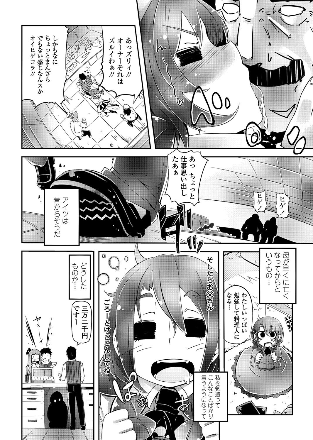 COMICペンギンクラブ 2012年06月号 Vol.310 Vol. [DL版]