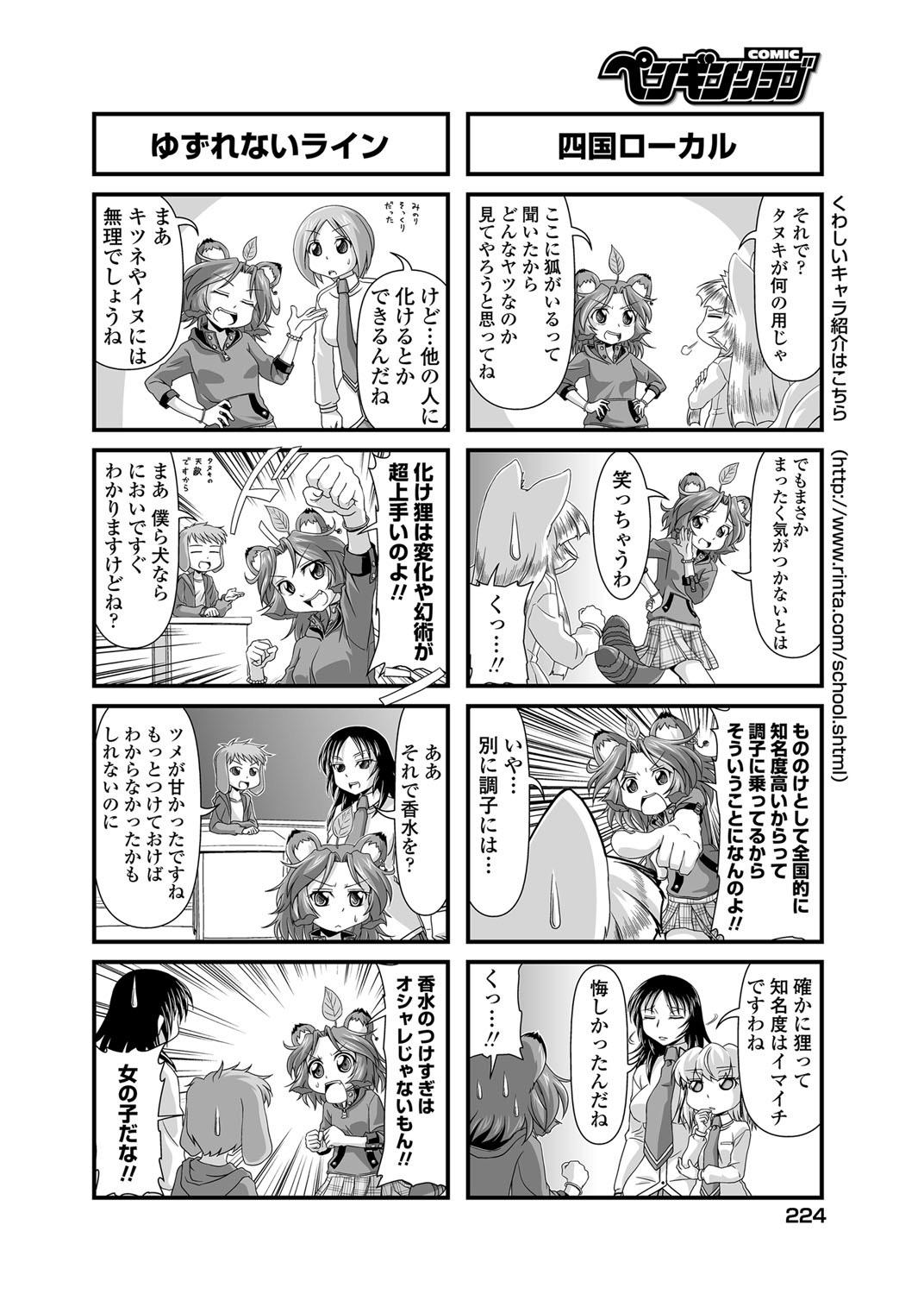 COMICペンギンクラブ 2012年06月号 Vol.310 Vol. [DL版]