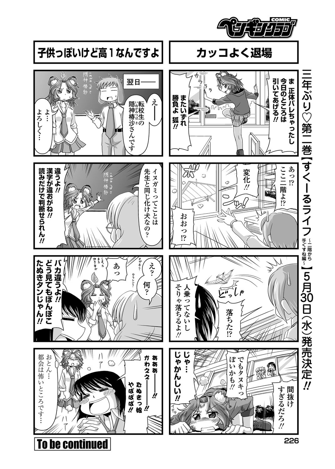 COMICペンギンクラブ 2012年06月号 Vol.310 Vol. [DL版]