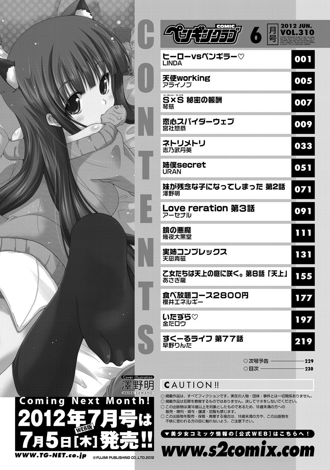 COMICペンギンクラブ 2012年06月号 Vol.310 Vol. [DL版]