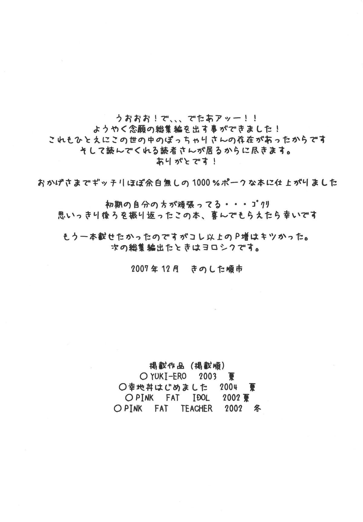 (C73) [ぷに道楽 (きのした順市)] ぷに道楽総集編2002-2004