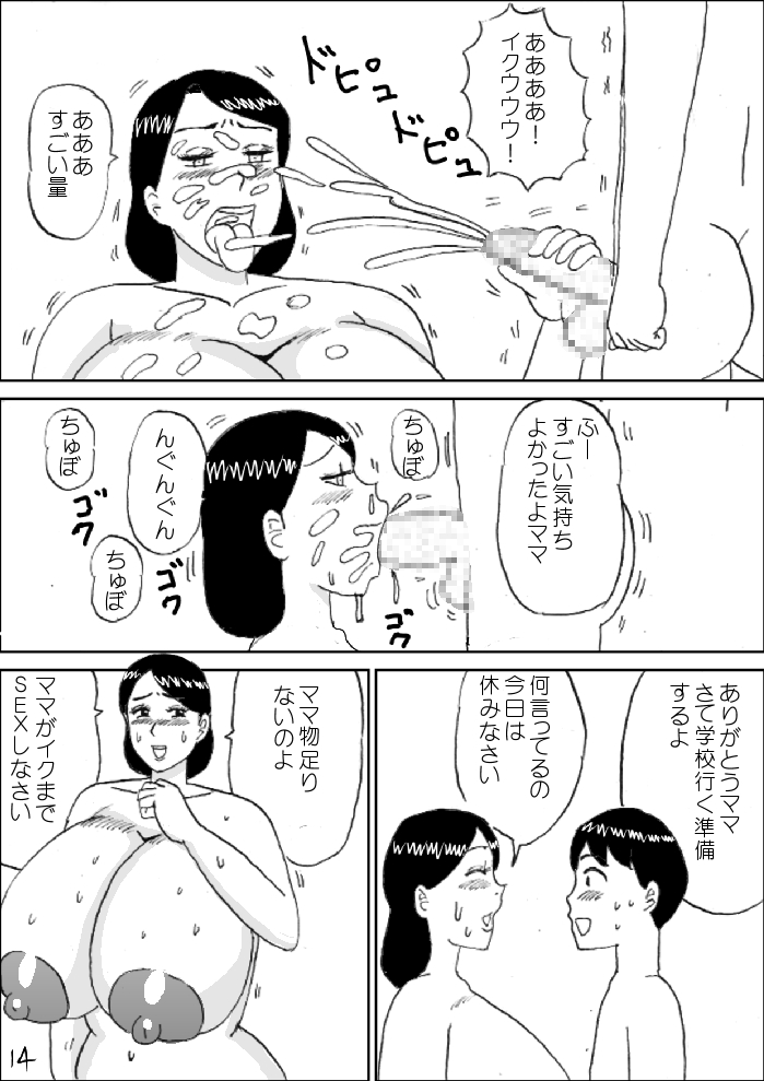 [こんぶ丸] モーニングおっぱい