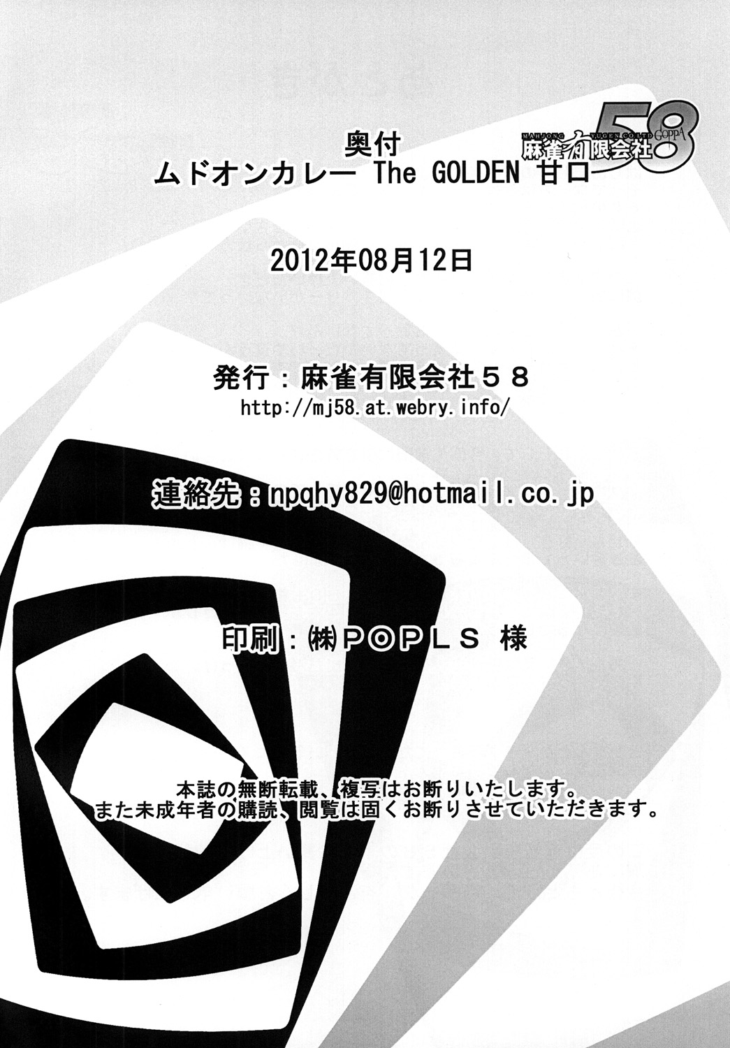 [麻雀有限会社58 (旅烏)] ムドオンカレー　The GOLDEN　甘口 (ペルソナ4) [DL版]