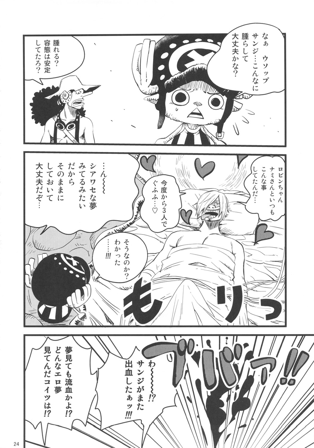 (C82) [此花区 (此花)] いい旅夢気分 (ONE PIECE)