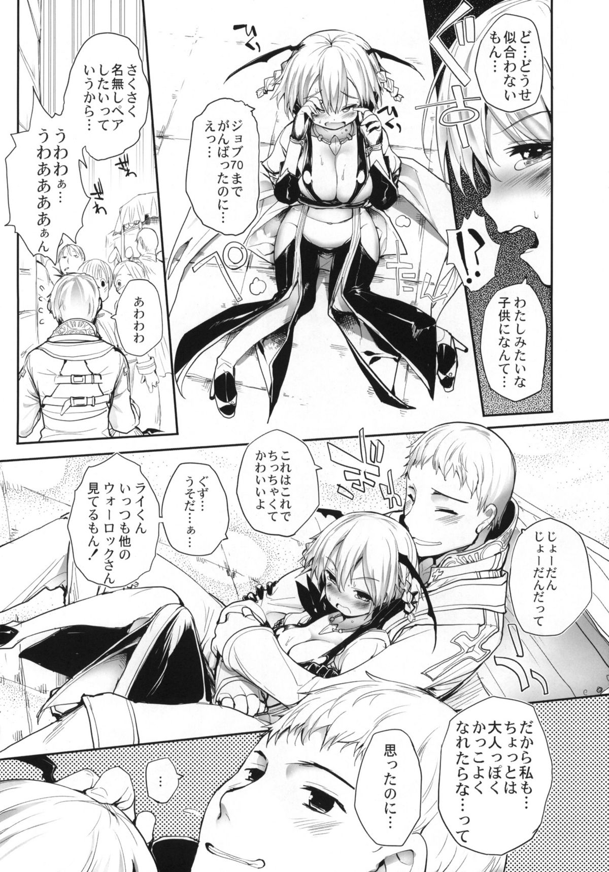 (C82) [怨床 (睦茸, 石橋シンゴ)] COMIC RO (ラグナロクオンライン)