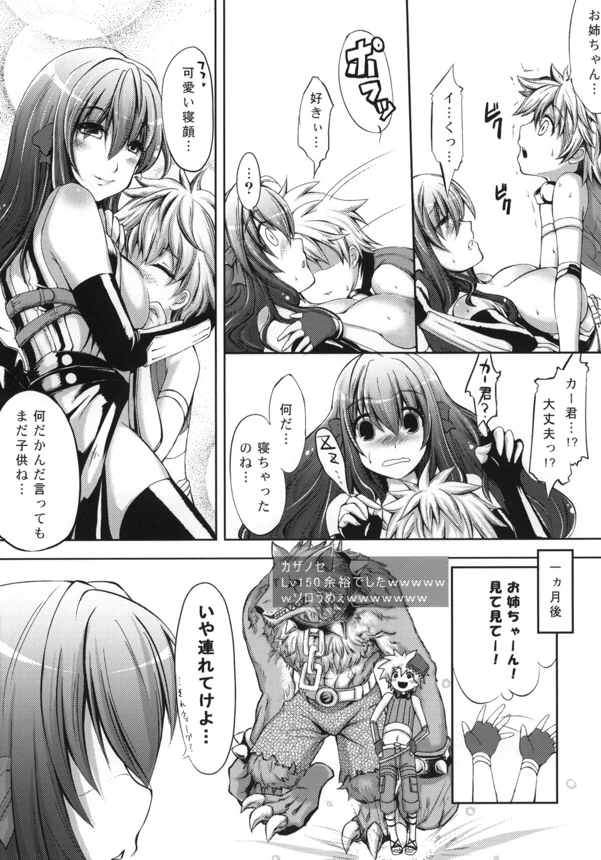 (C82) [怨床 (睦茸, 石橋シンゴ)] COMIC RO (ラグナロクオンライン)