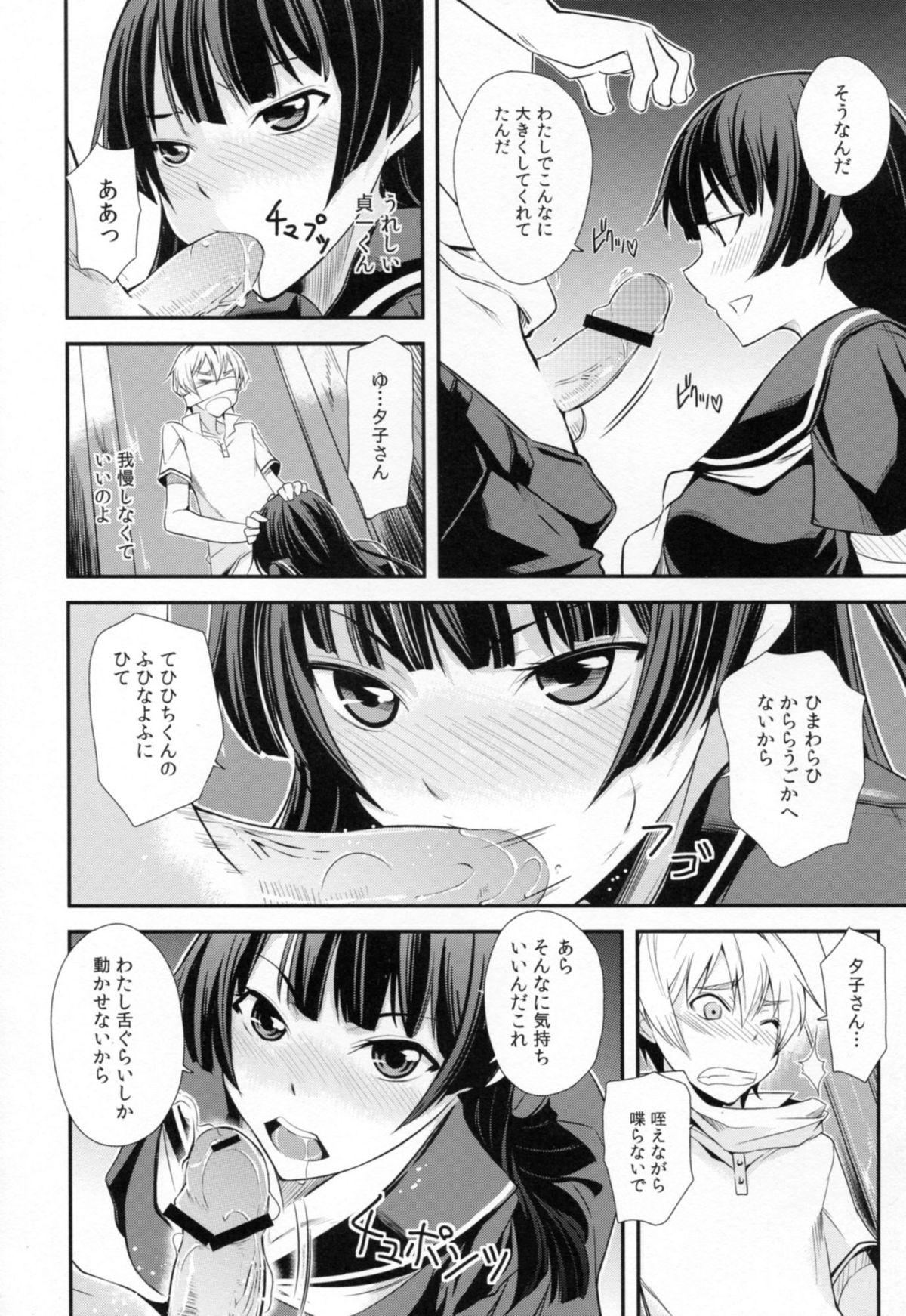 (C82) [シンプリル (来須眠)] 一人じゃ出来ない! (黄昏乙女×アムネジア)