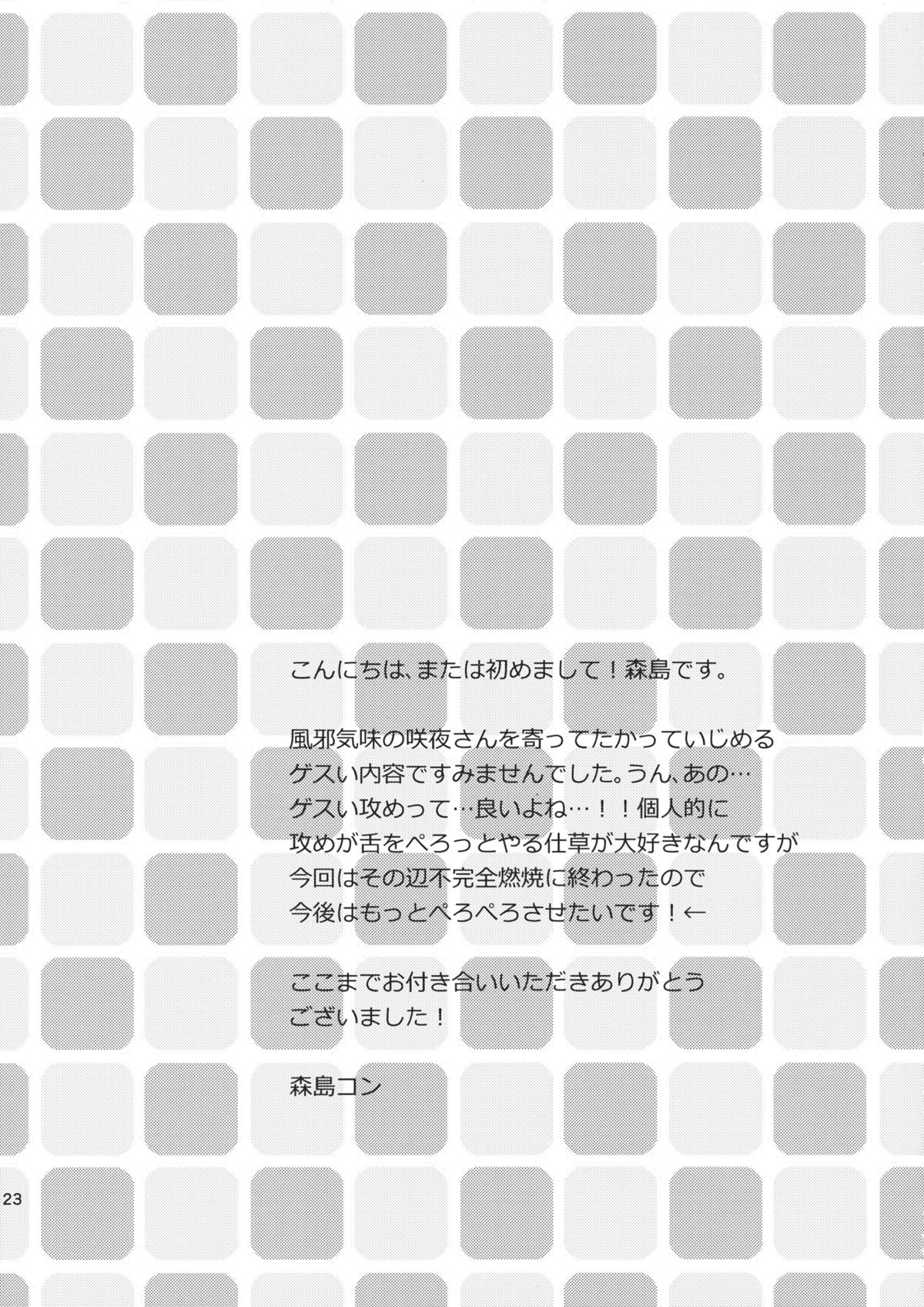 (C82) [紺色ドロップス (森島コン)] 看病します！咲夜さんっ (東方Project)