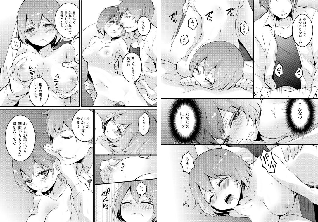 [永田まりあ] 突然女の子になったので、俺のおっぱい揉んでみませんか? 2