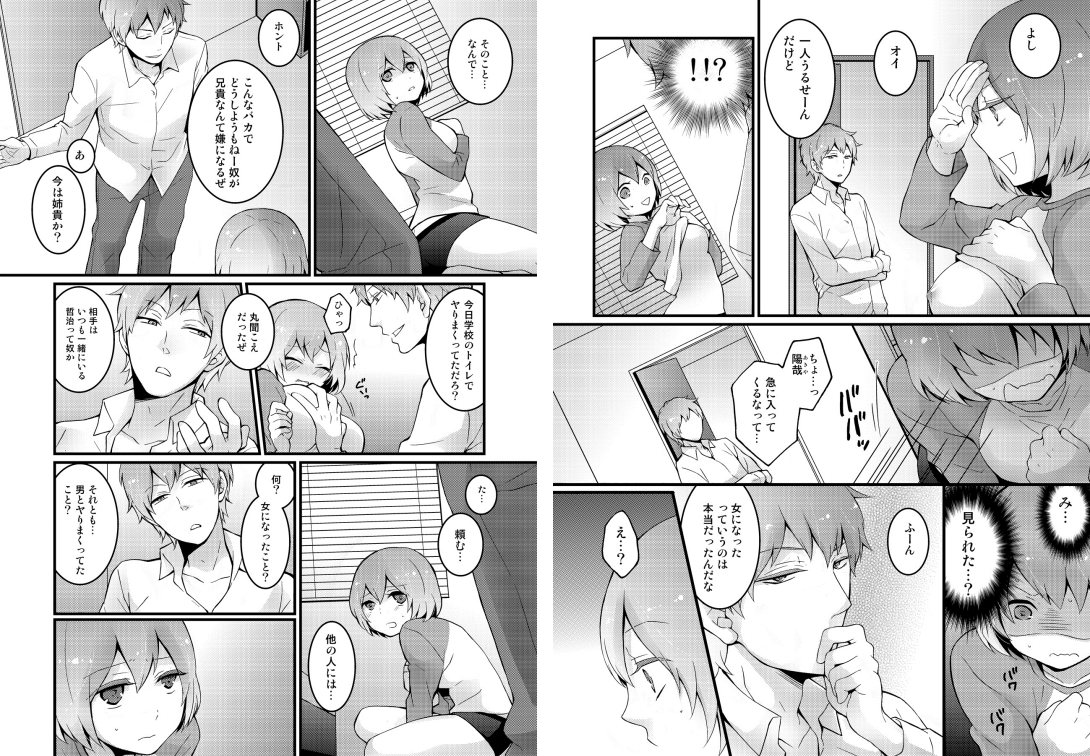 [永田まりあ] 突然女の子になったので、俺のおっぱい揉んでみませんか? 2