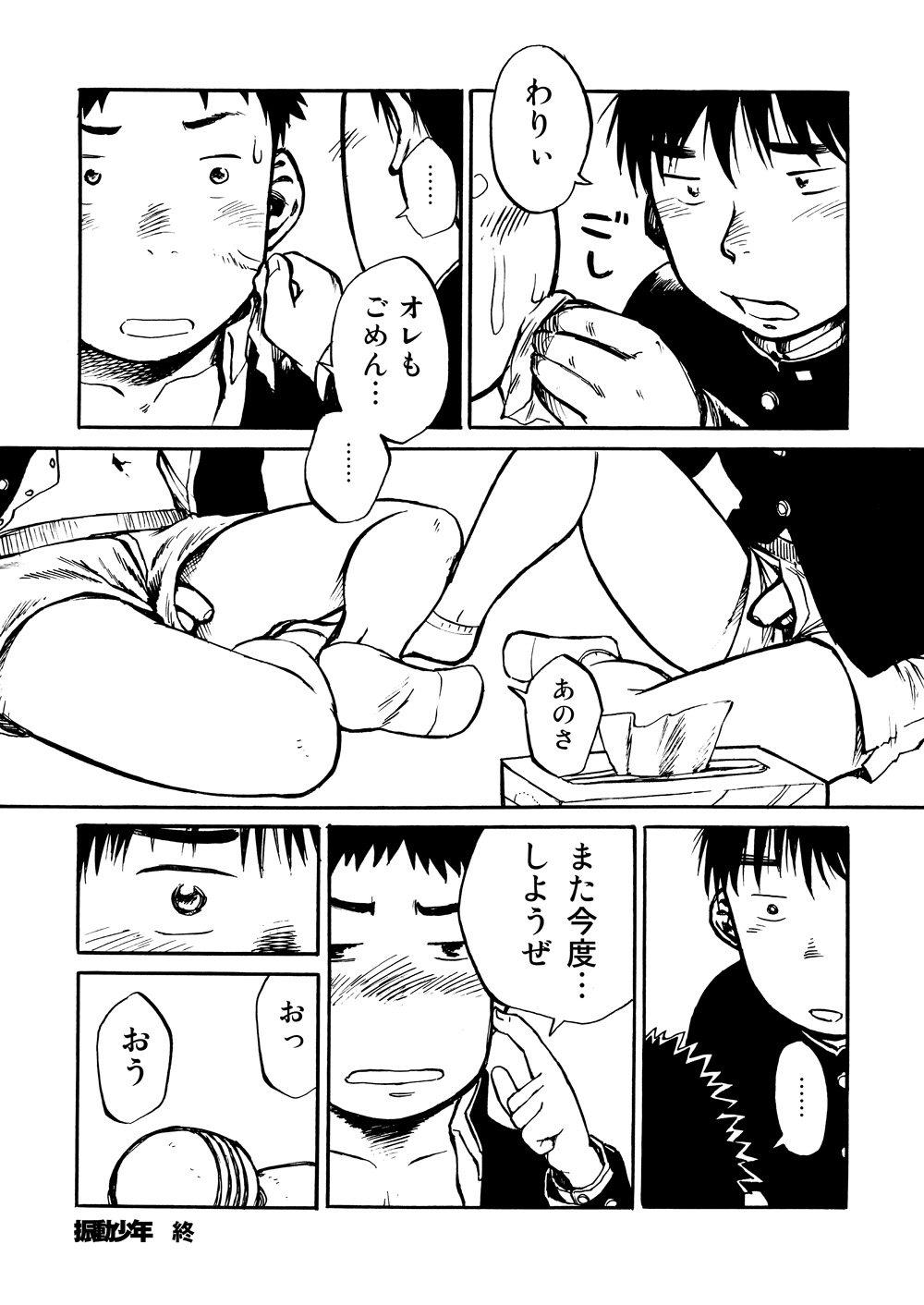 (ショタケット & ショタスクラッチ -オメガ-) [少年ズーム (しげる)] 漫画少年ズーム VOL.01