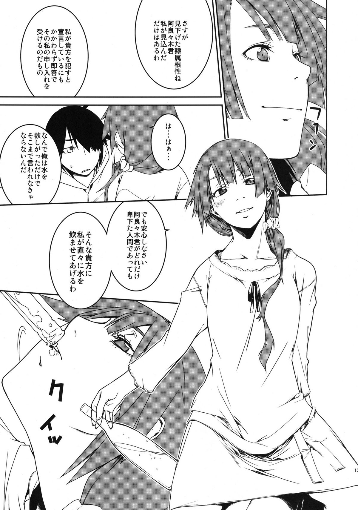 (C82) [まーち (水口鷹志)] 第一話のアレ (化物語)