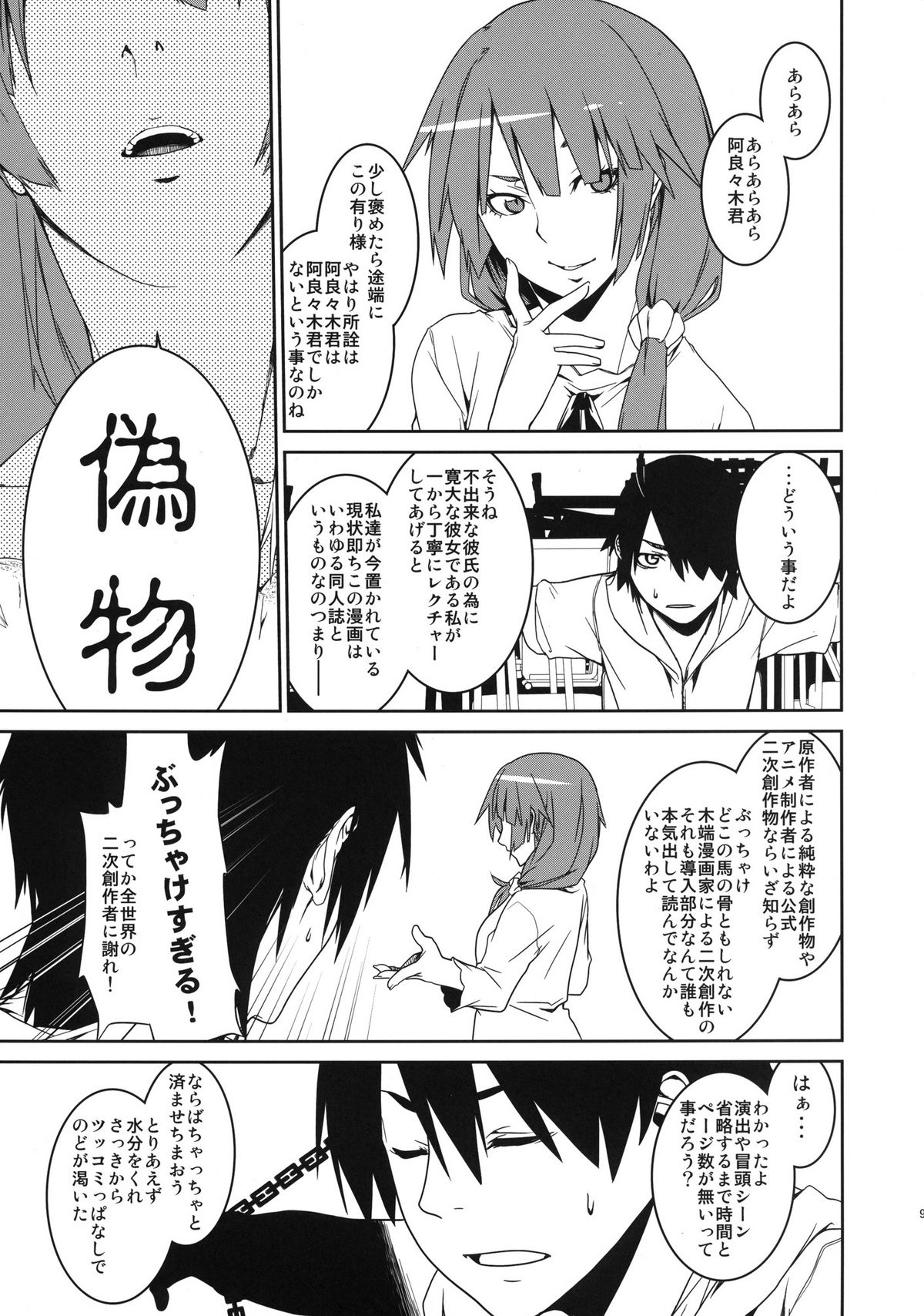 (C82) [まーち (水口鷹志)] 第一話のアレ (化物語)