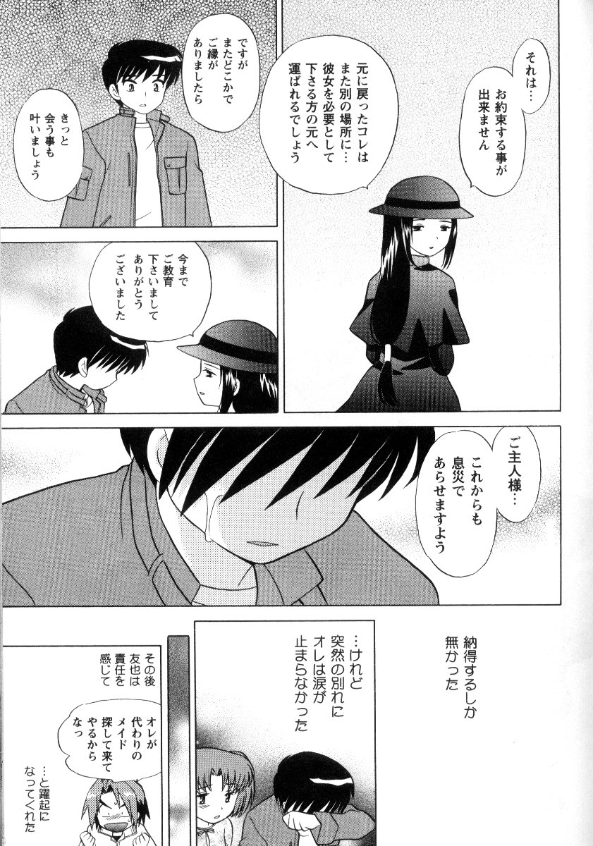 [琴の若子] 完全服従メイド