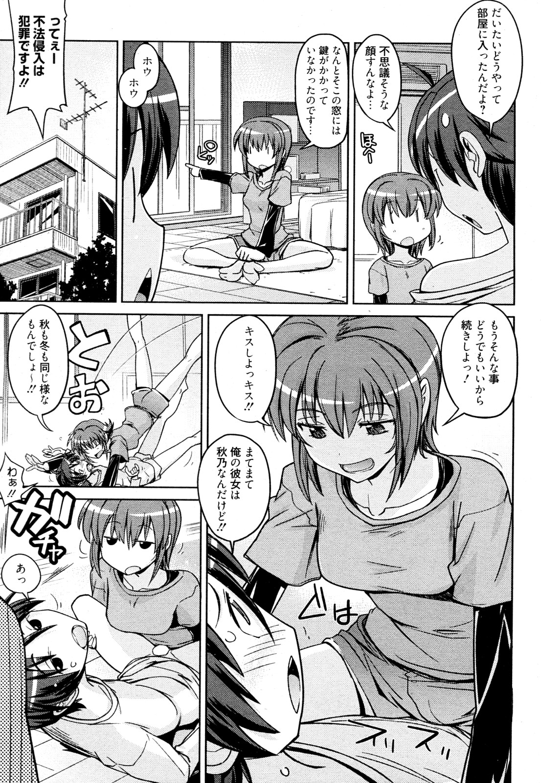 [うみうし] 双子と遊ぼう (漫画ばんがいち 2012年06月号)