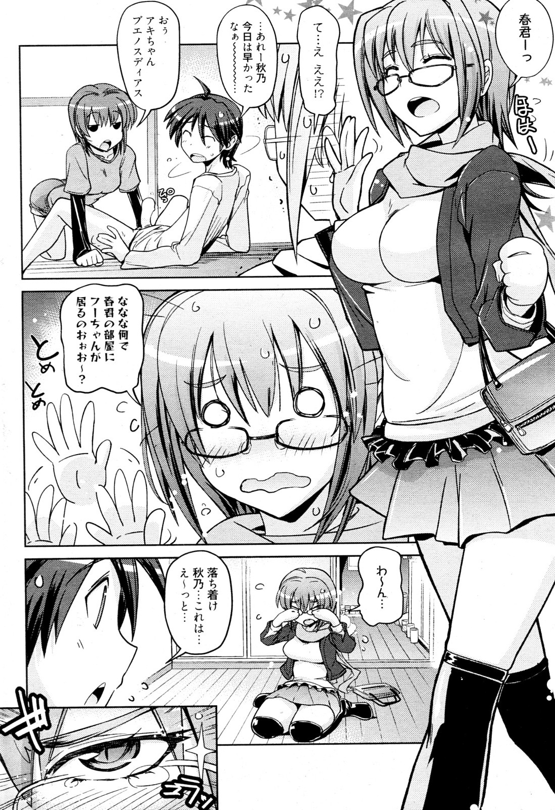 [うみうし] 双子と遊ぼう (漫画ばんがいち 2012年06月号)