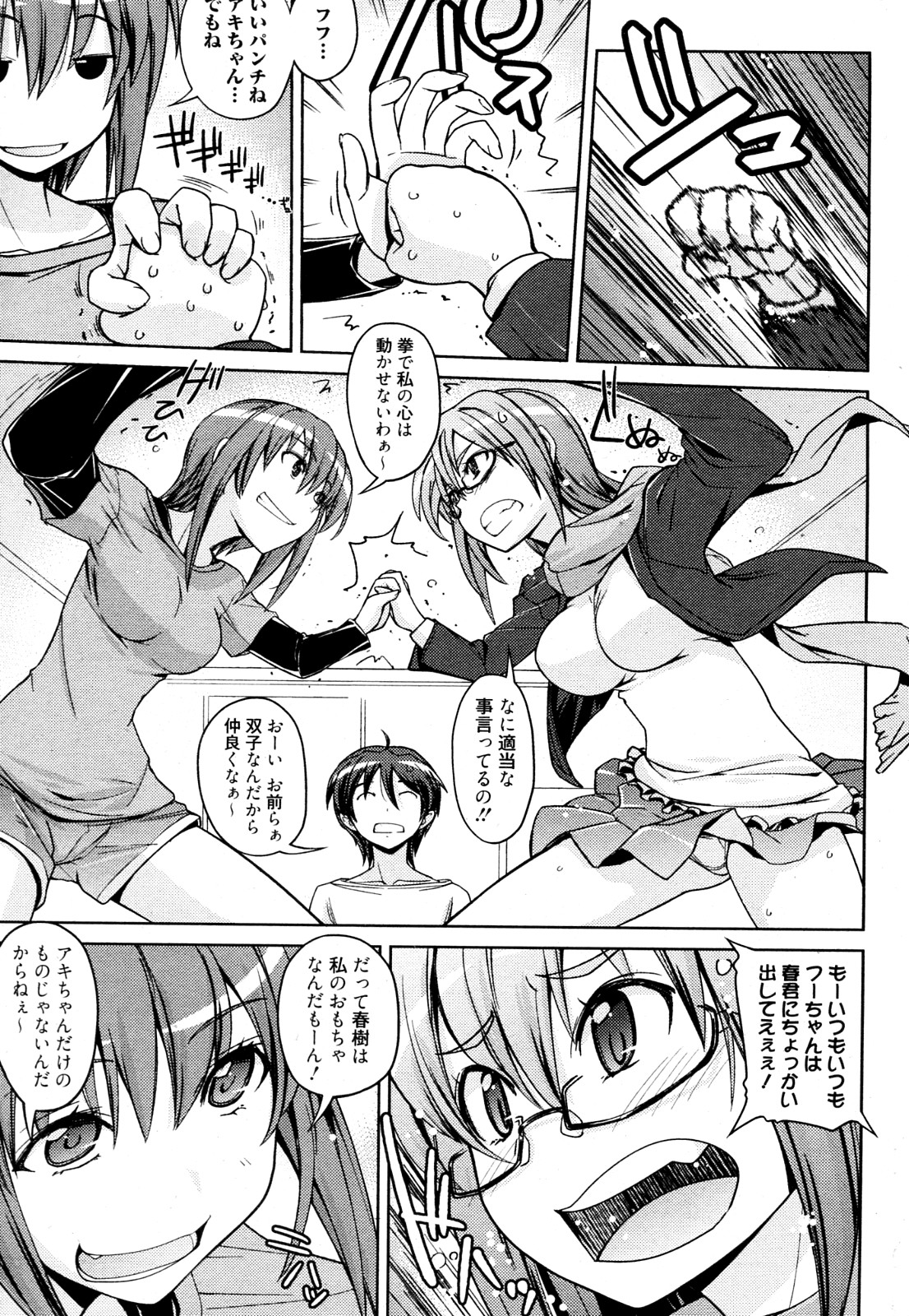 [うみうし] 双子と遊ぼう (漫画ばんがいち 2012年06月号)