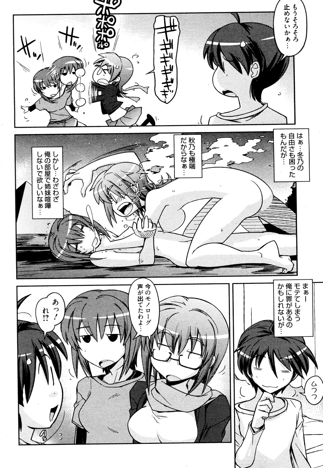 [うみうし] 双子と遊ぼう (漫画ばんがいち 2012年06月号)