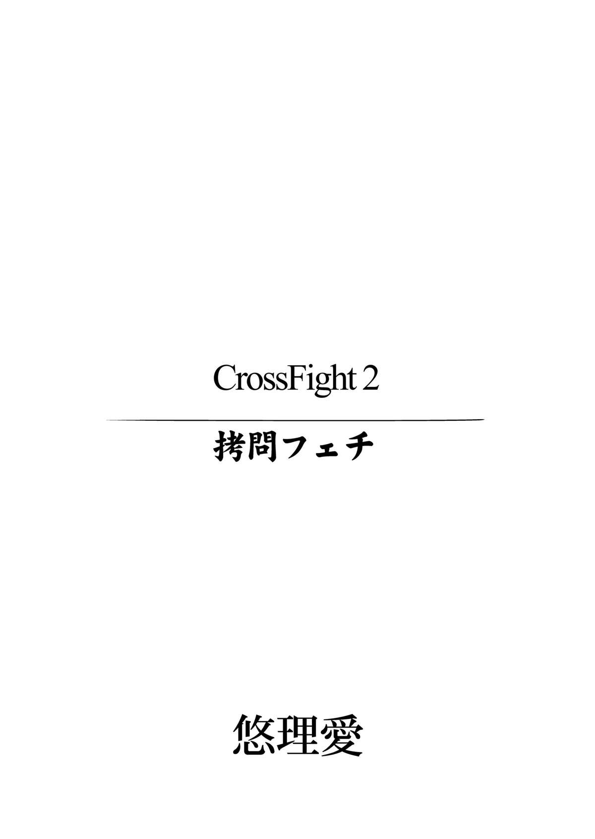 [悠理愛個人誌会 (悠理愛)] CrossFight2 (ストリートファイター, 鉄拳) [DL版]