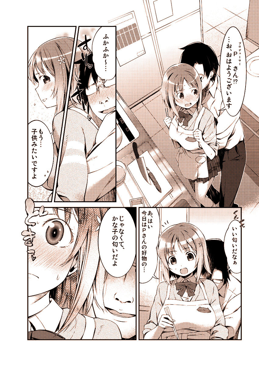 [う] かな子のエロ漫画