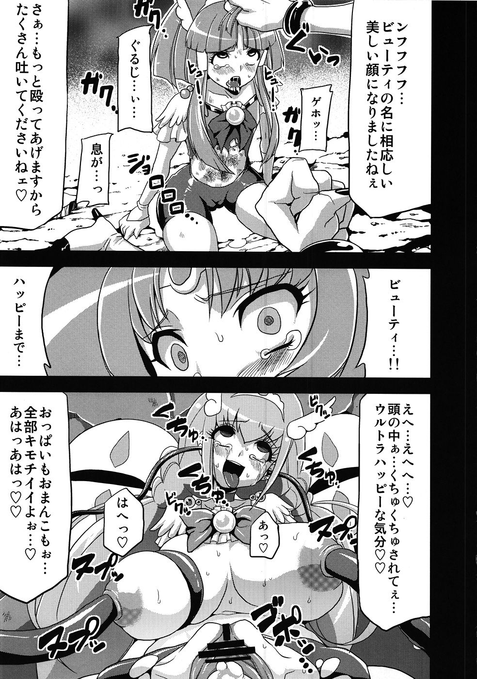 (C82) [OVing (おぶい)] 変態マーチ (スマイルプリキュア!)