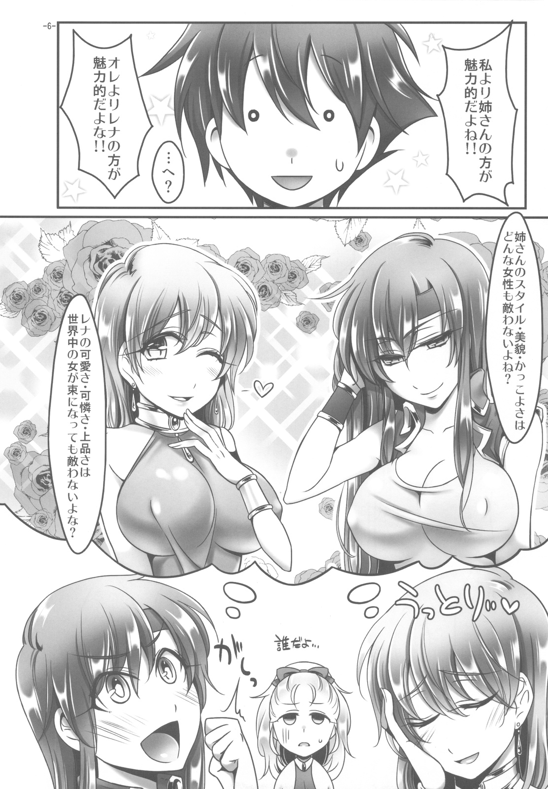 (C82) [麻婆うどん定食 (ネギトロ子, ヤキソバぱん太郎)] レナ×バッツ×ファリス 2 (ファイナルファンタジー5)