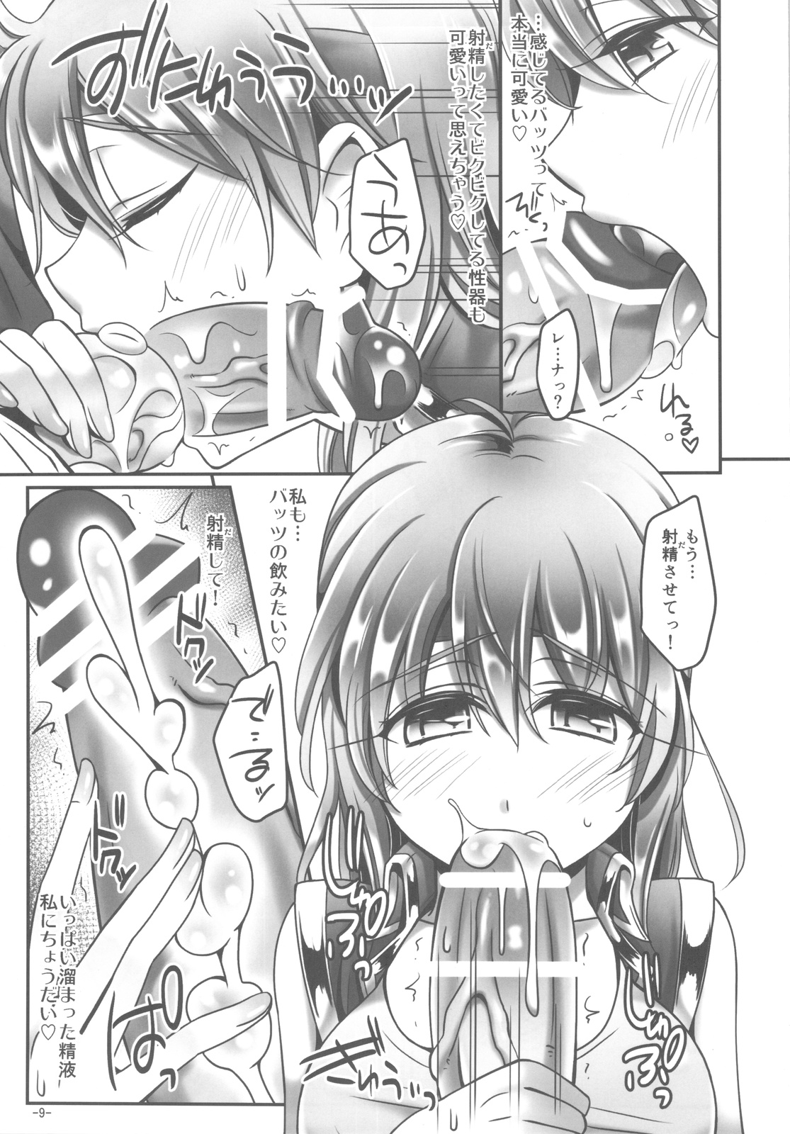 (C82) [麻婆うどん定食 (ネギトロ子, ヤキソバぱん太郎)] レナ×バッツ×ファリス 2 (ファイナルファンタジー5)