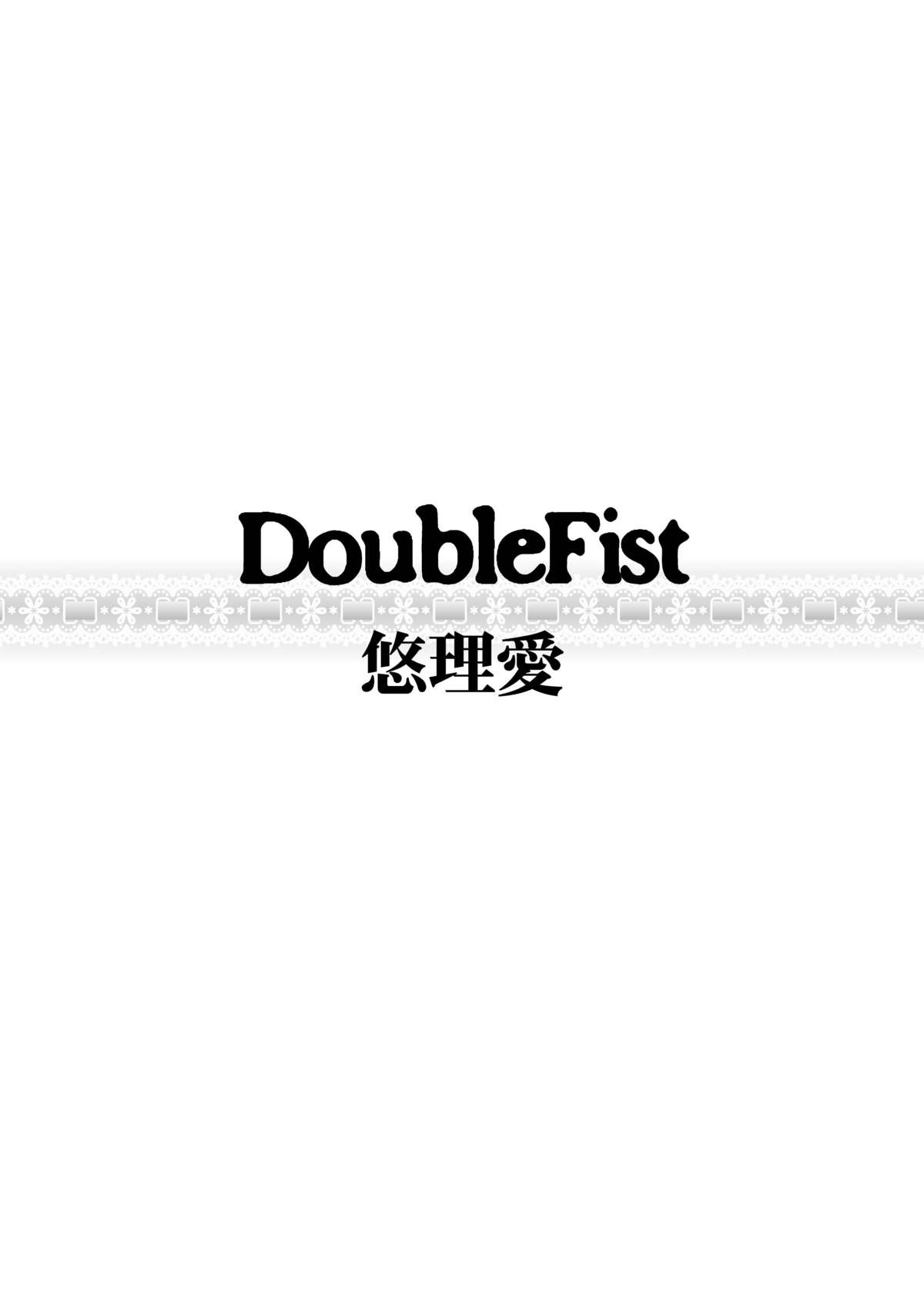 [悠理愛個人誌会 (悠理愛)] DoubleFist (鉄拳) [DL版]