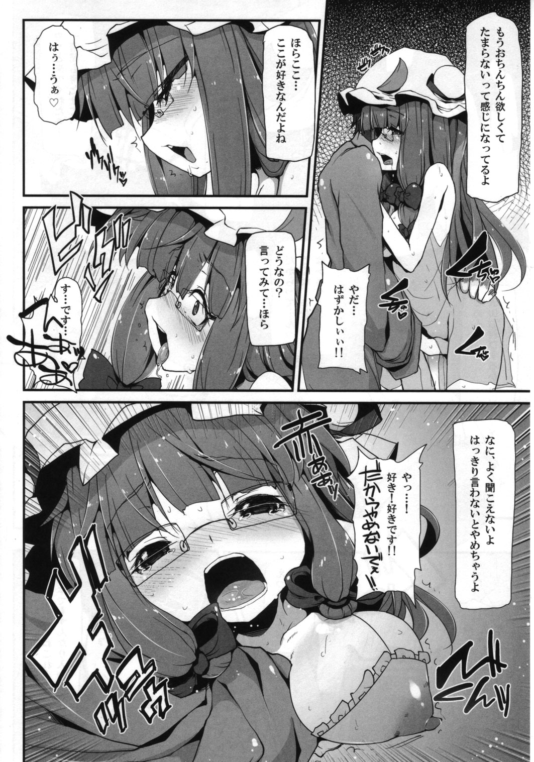 (C82) [東九線] 東方トロ顔合同誌 トロけるフェイスはイキじるし！ (東方)