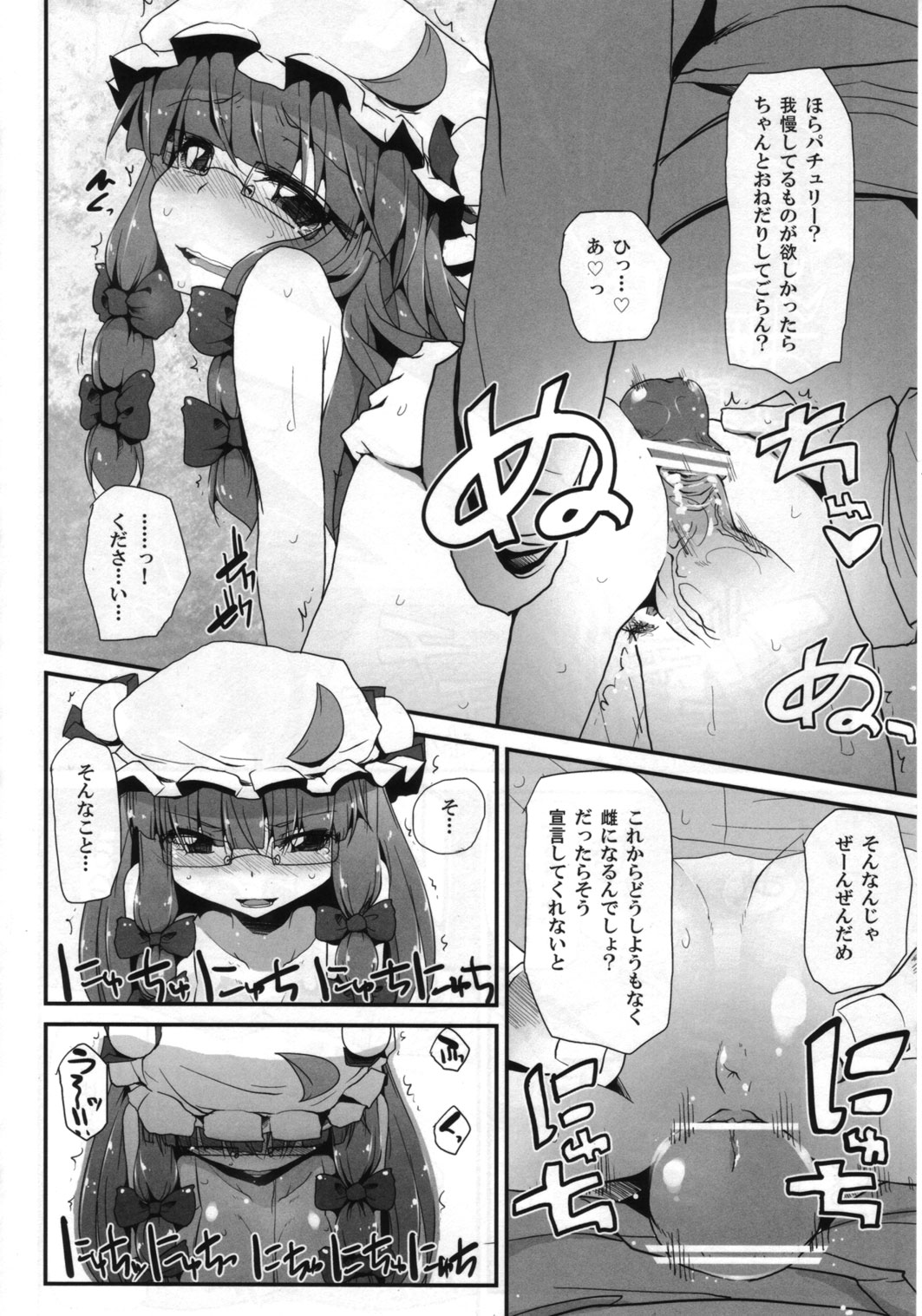 (C82) [東九線] 東方トロ顔合同誌 トロけるフェイスはイキじるし！ (東方)