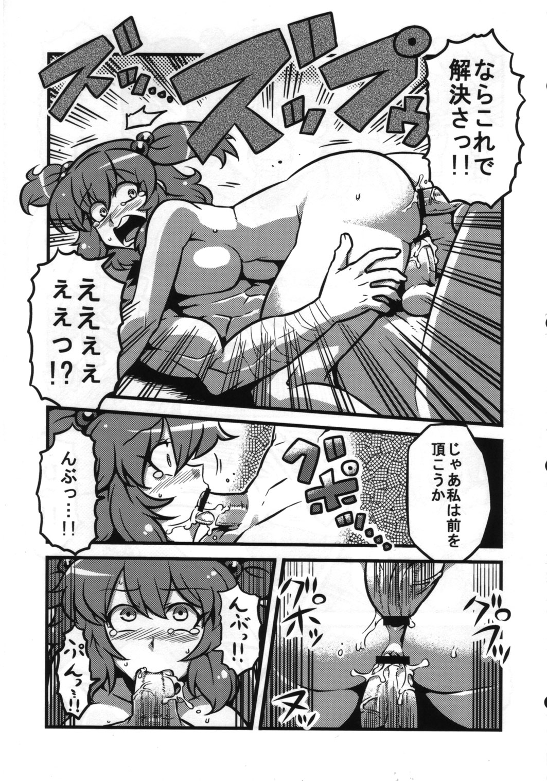 (C82) [東九線] 東方トロ顔合同誌 トロけるフェイスはイキじるし！ (東方)