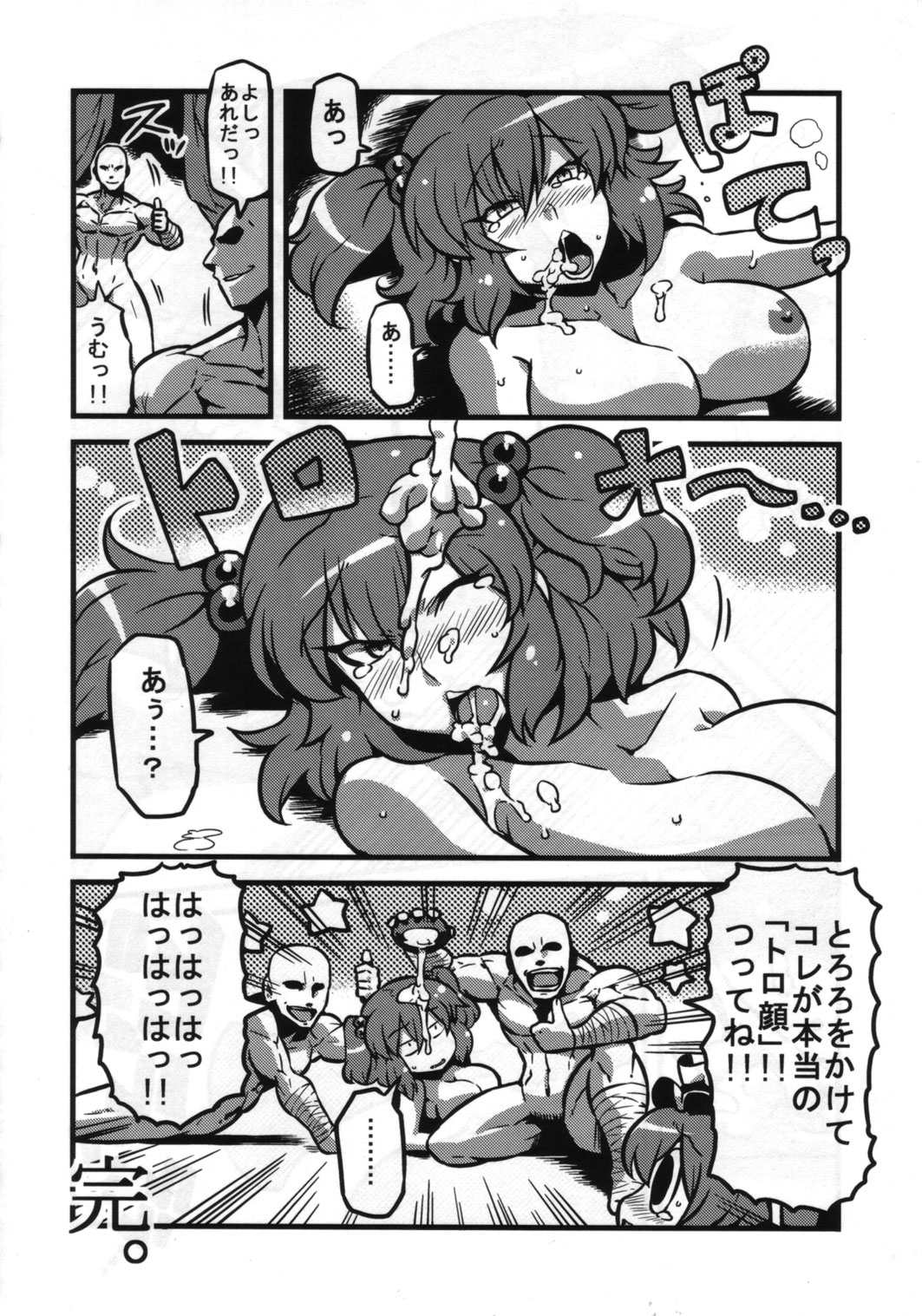 (C82) [東九線] 東方トロ顔合同誌 トロけるフェイスはイキじるし！ (東方)