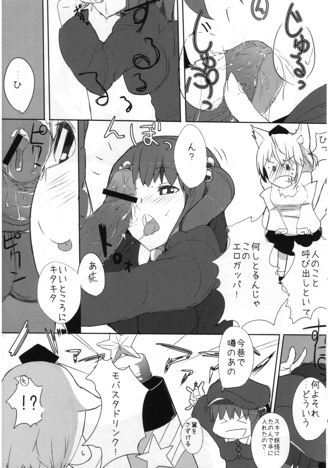 (C82) [東九線] 東方トロ顔合同誌 トロけるフェイスはイキじるし！ (東方)