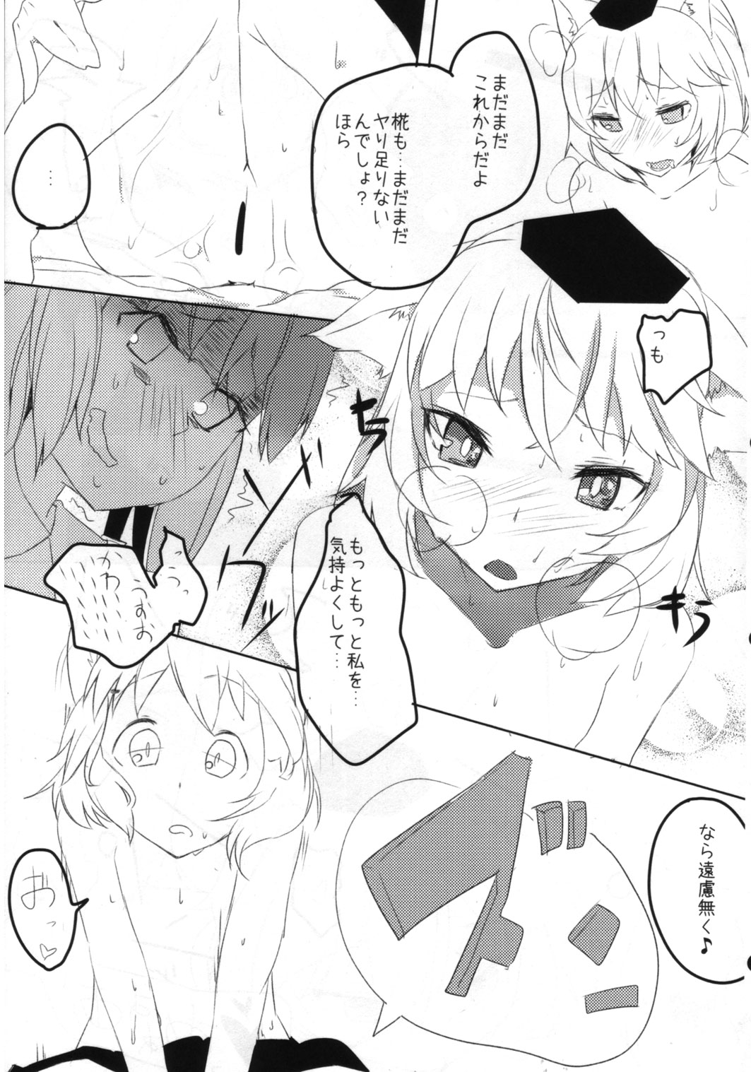 (C82) [東九線] 東方トロ顔合同誌 トロけるフェイスはイキじるし！ (東方)