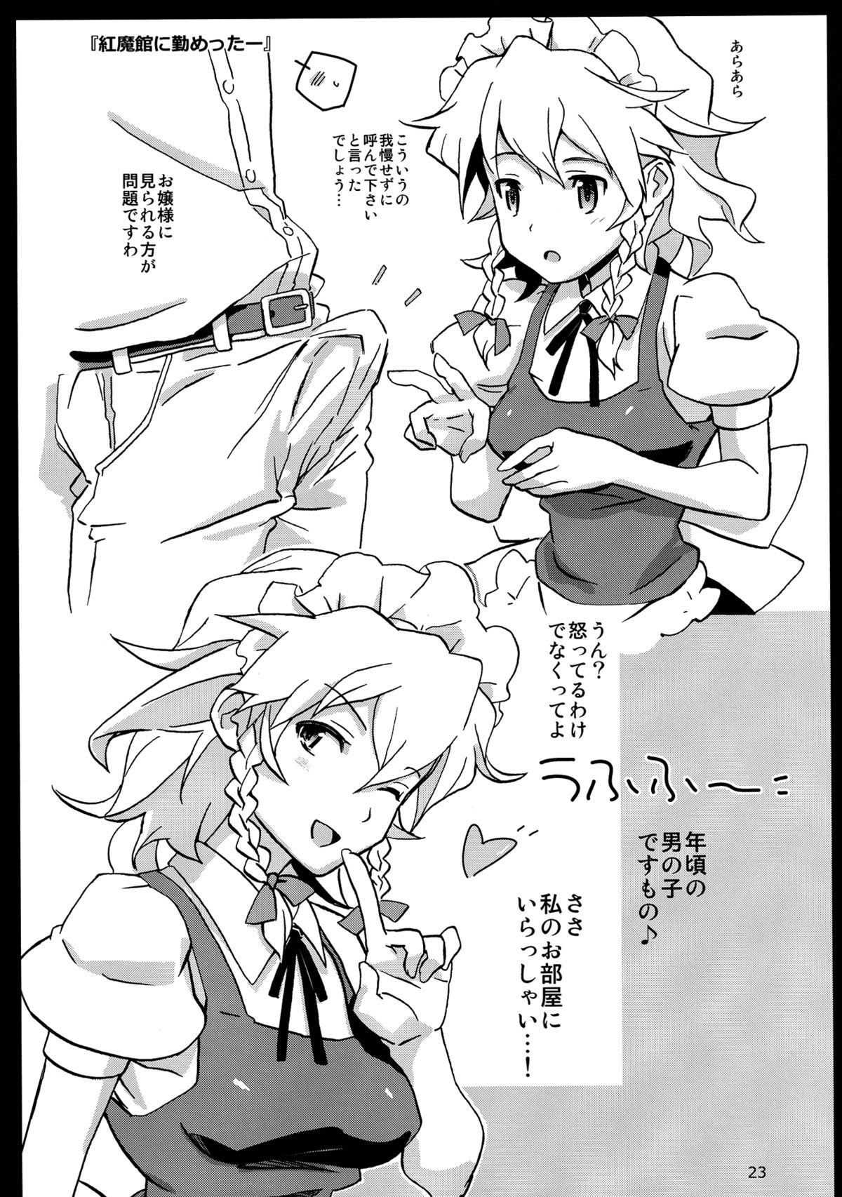 (C82) [ビタミンごはん (はせがわけいた)] メイド雇ったら咲夜さんだった。 (東方Project)