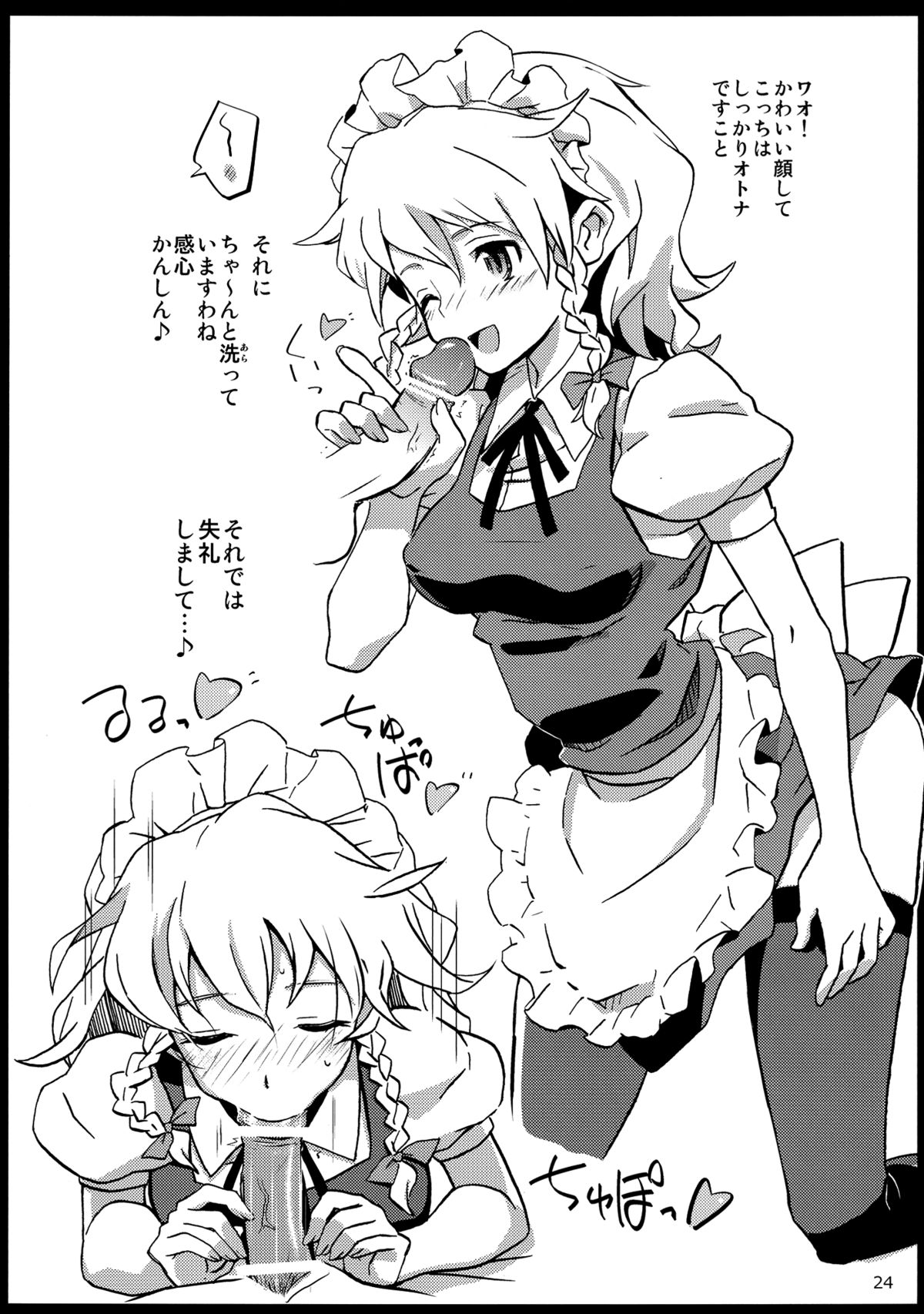 (C82) [ビタミンごはん (はせがわけいた)] メイド雇ったら咲夜さんだった。 (東方Project)