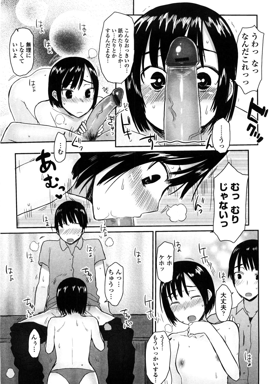 [むこうじまてんろ] バージニティ～処女と羞恥と従順と～