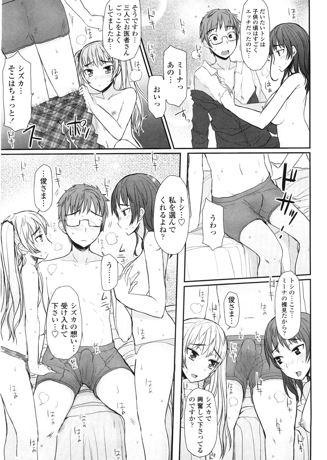 [むこうじまてんろ] バージニティ～処女と羞恥と従順と～