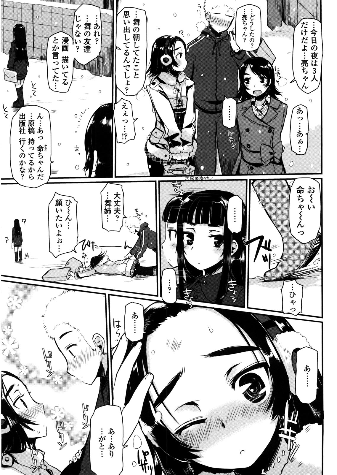 [むこうじまてんろ] バージニティ～処女と羞恥と従順と～