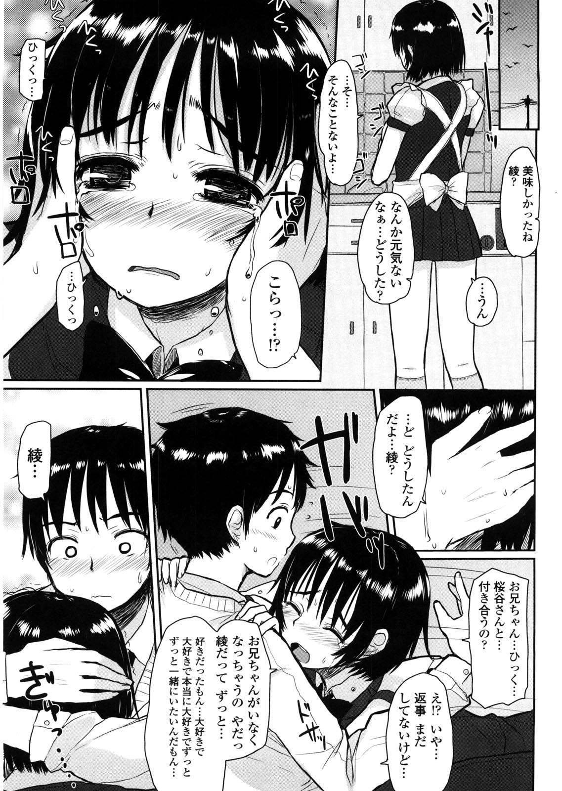 [むこうじまてんろ] バージニティ～処女と羞恥と従順と～