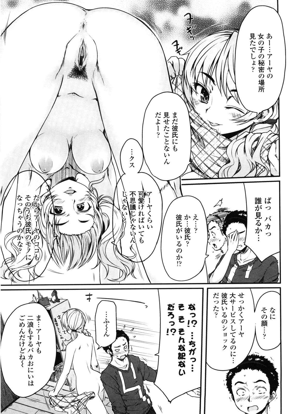 [むこうじまてんろ] バージニティ～処女と羞恥と従順と～