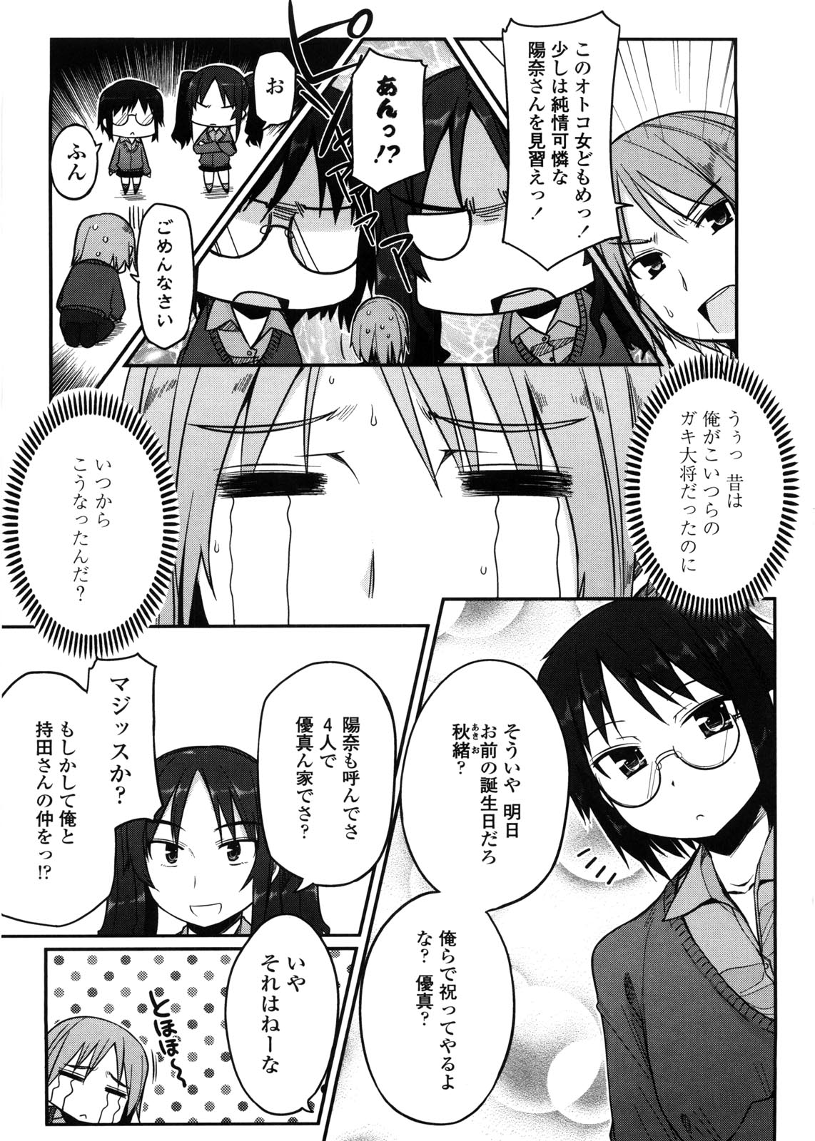 [むこうじまてんろ] バージニティ～処女と羞恥と従順と～