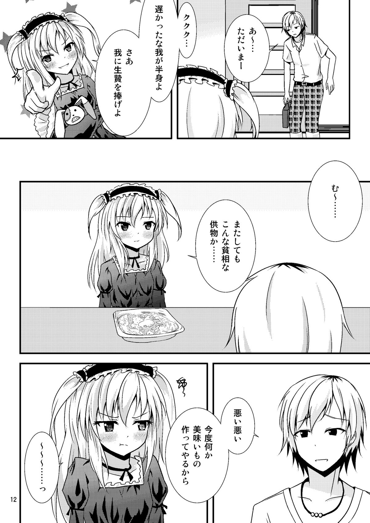 (C82) [すにぃる (シュウリン)] うちが××するのはどう考えてもあんちゃんが悪い! (僕は友達が少ない) [DL版]