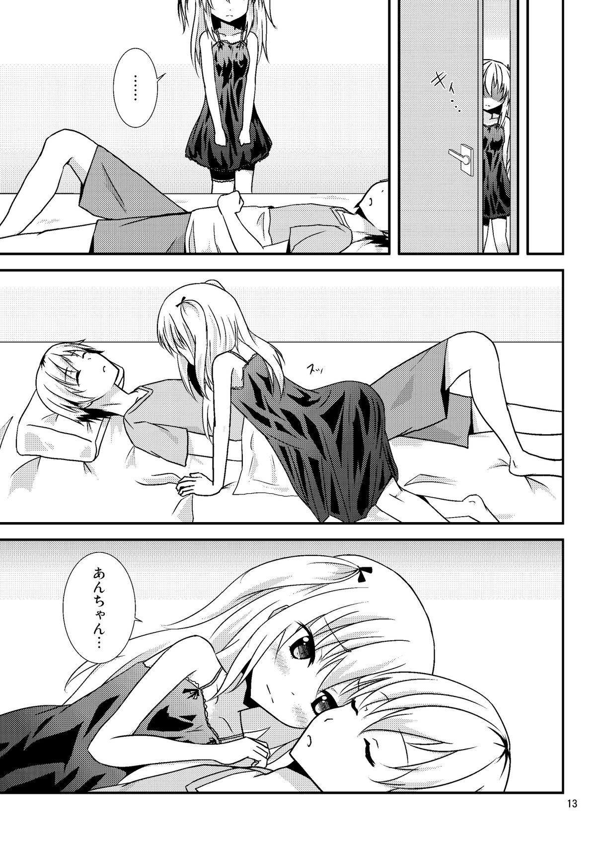 (C82) [すにぃる (シュウリン)] うちが××するのはどう考えてもあんちゃんが悪い! (僕は友達が少ない) [DL版]