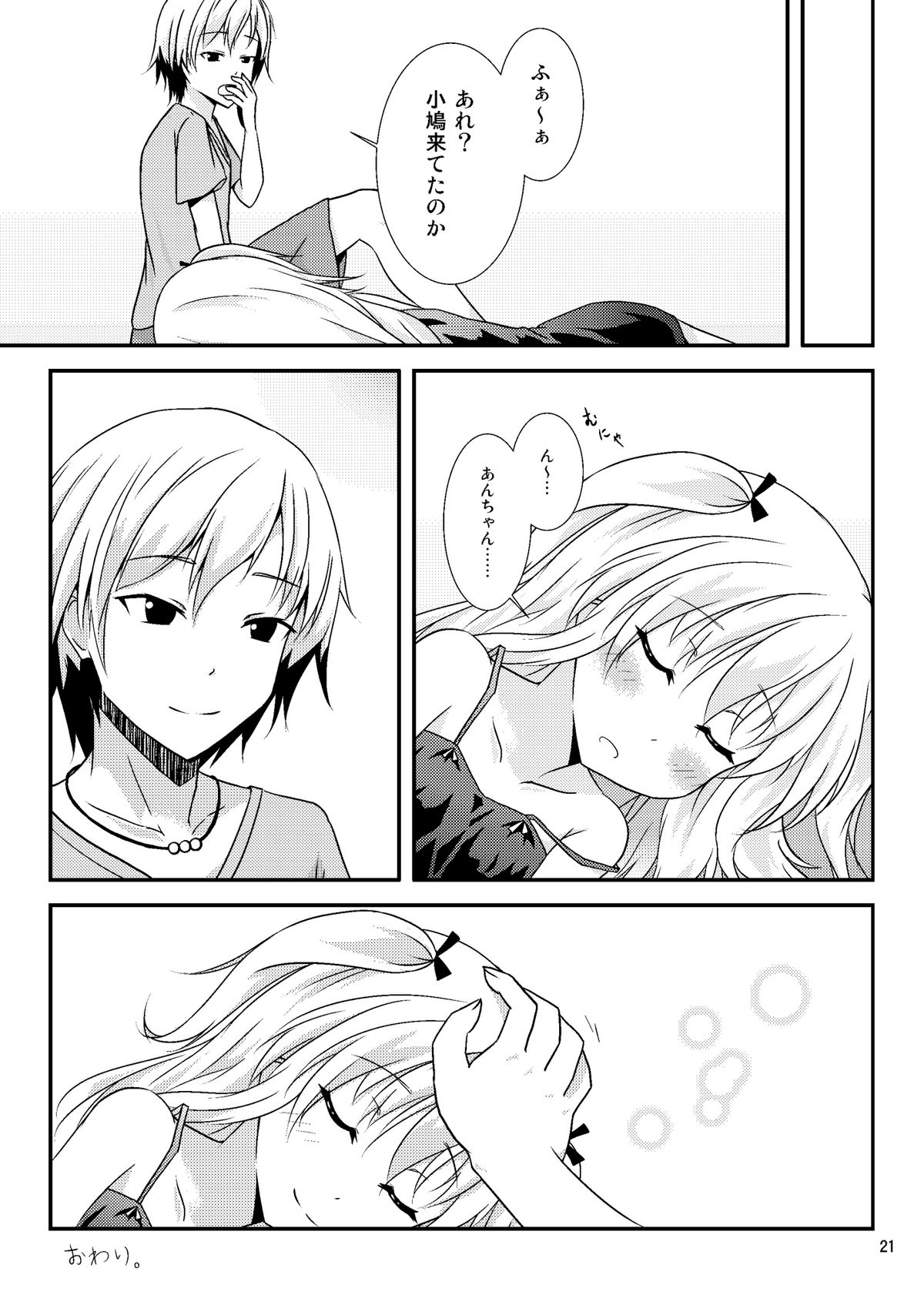 (C82) [すにぃる (シュウリン)] うちが××するのはどう考えてもあんちゃんが悪い! (僕は友達が少ない) [DL版]