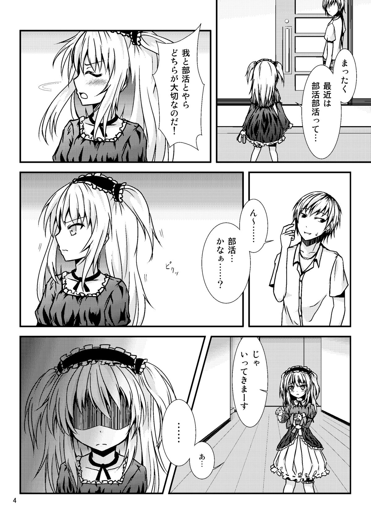 (C82) [すにぃる (シュウリン)] うちが××するのはどう考えてもあんちゃんが悪い! (僕は友達が少ない) [DL版]