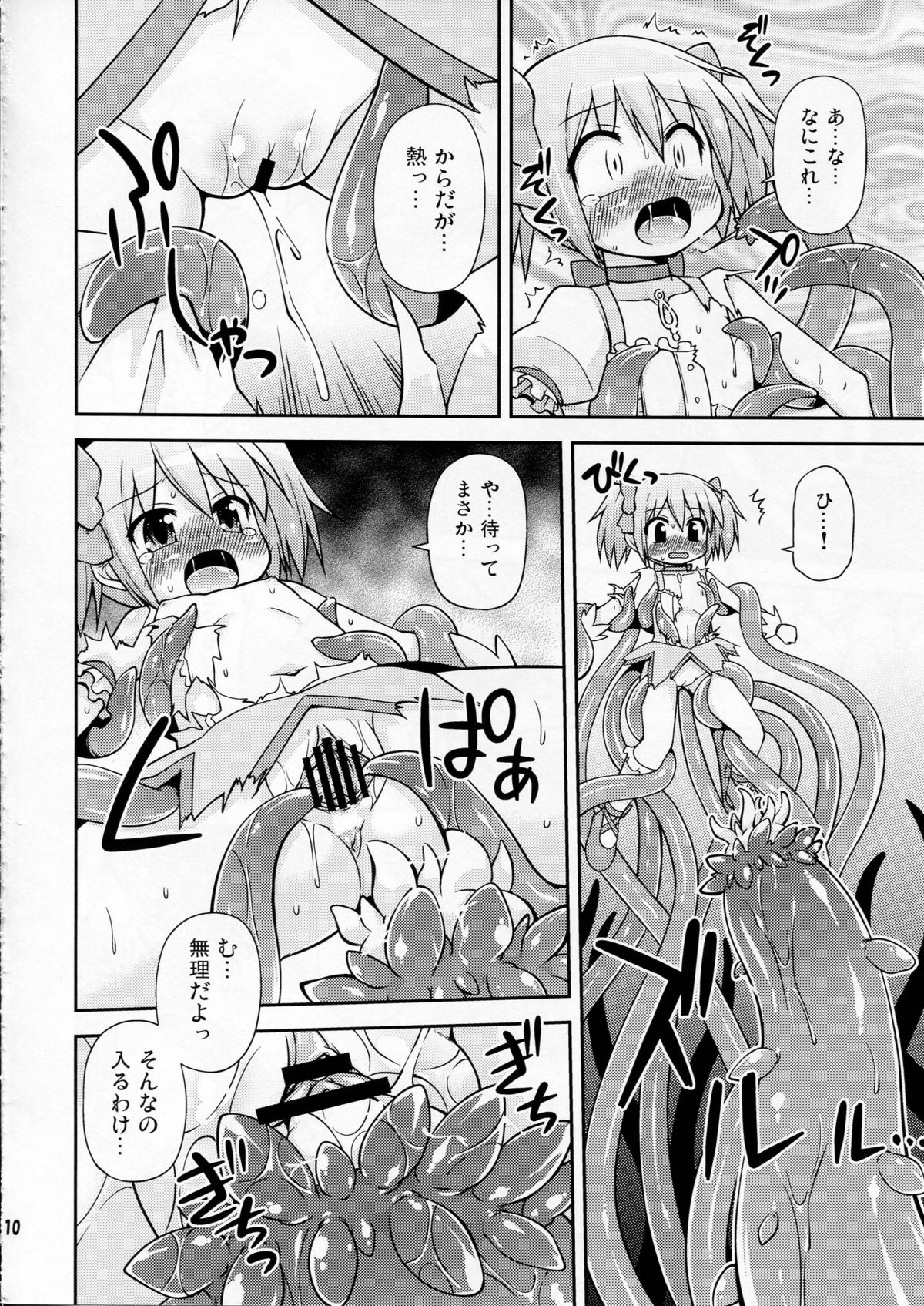 (C80) [最果て空間 (緋乃ひの)] 触手の魔女と遊ぼう！ (魔法少女まどか☆マギカ)