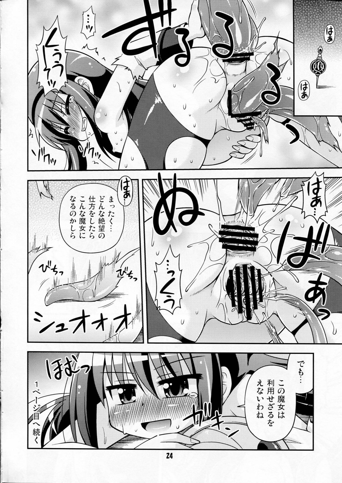 (C80) [最果て空間 (緋乃ひの)] 触手の魔女と遊ぼう！ (魔法少女まどか☆マギカ)