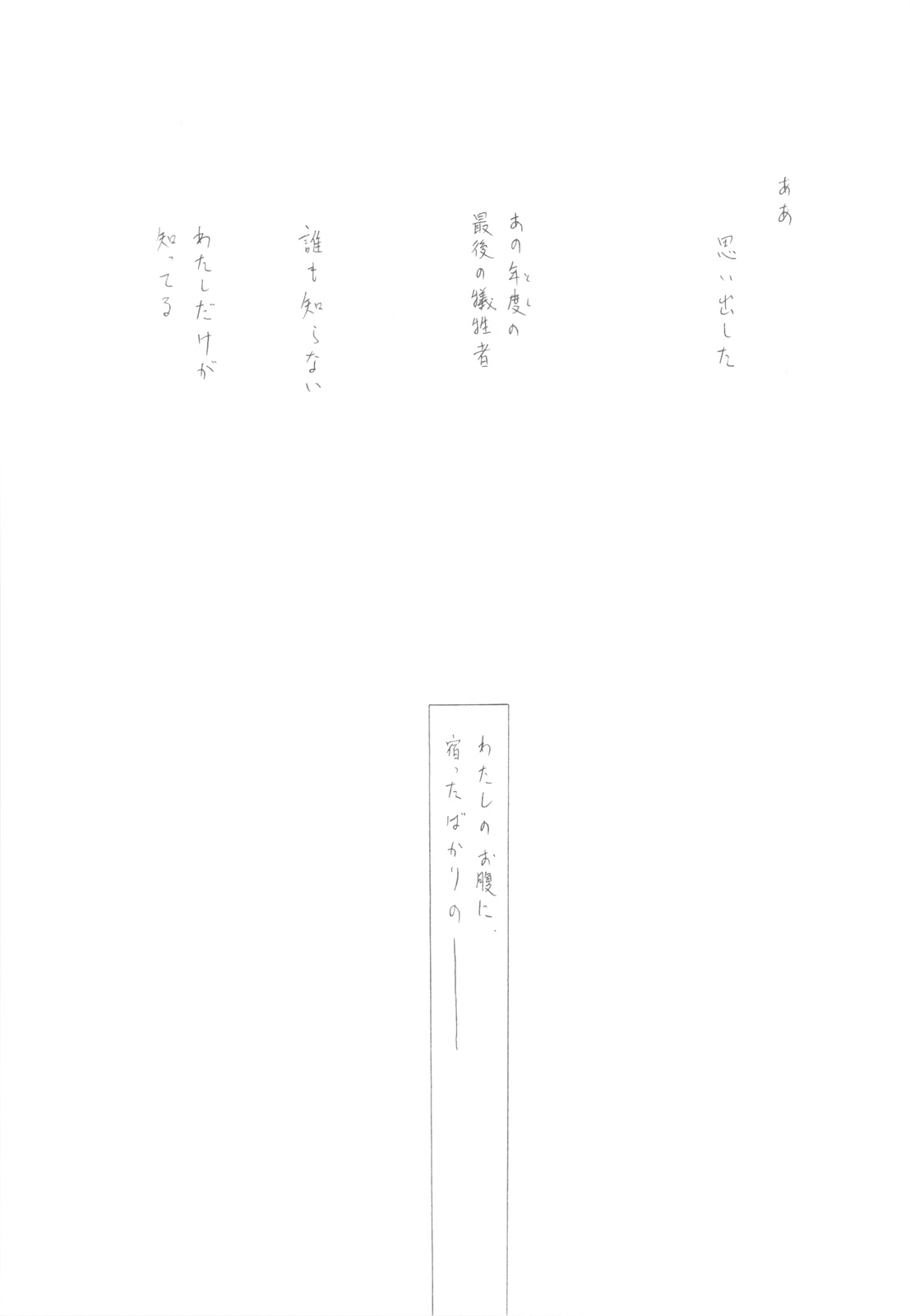 (C82) [UROBOROS (うたたねひろゆき)] Akather (Another)