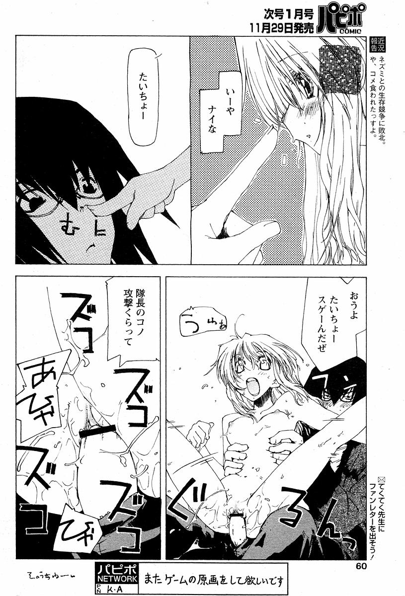 [てくてく] トラブルメイカー (COMIC パピポ 2003年12月号)